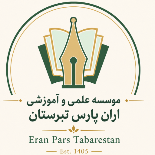 موسسه علمی و آموزشی اران پارس تبرستان
